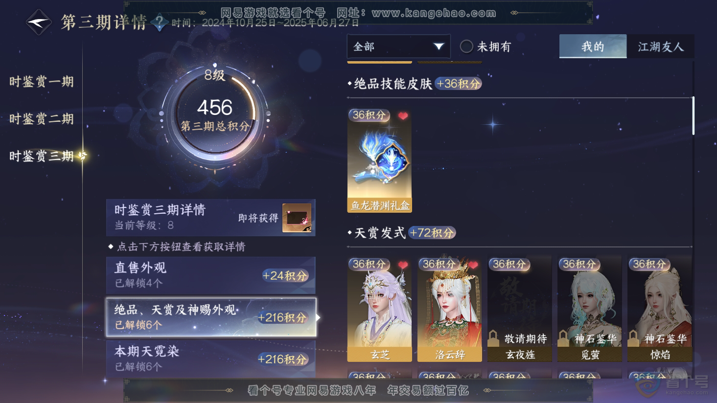 NSH38240逆水寒手游账号详情图55