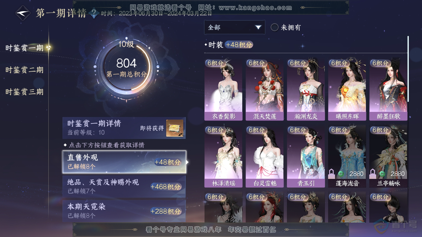 NSH38240逆水寒手游账号详情图59