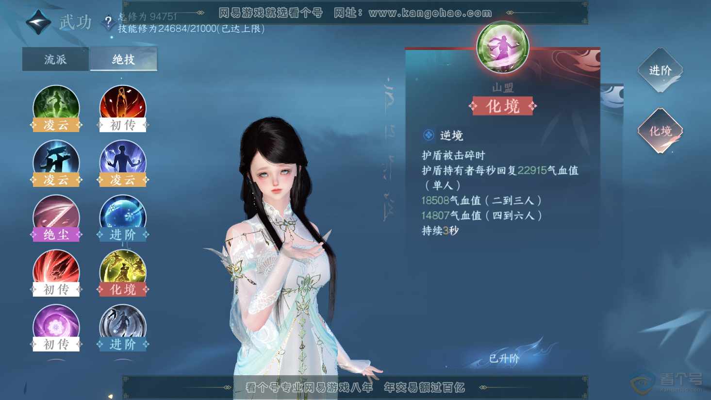 NSH38240逆水寒手游账号详情图65