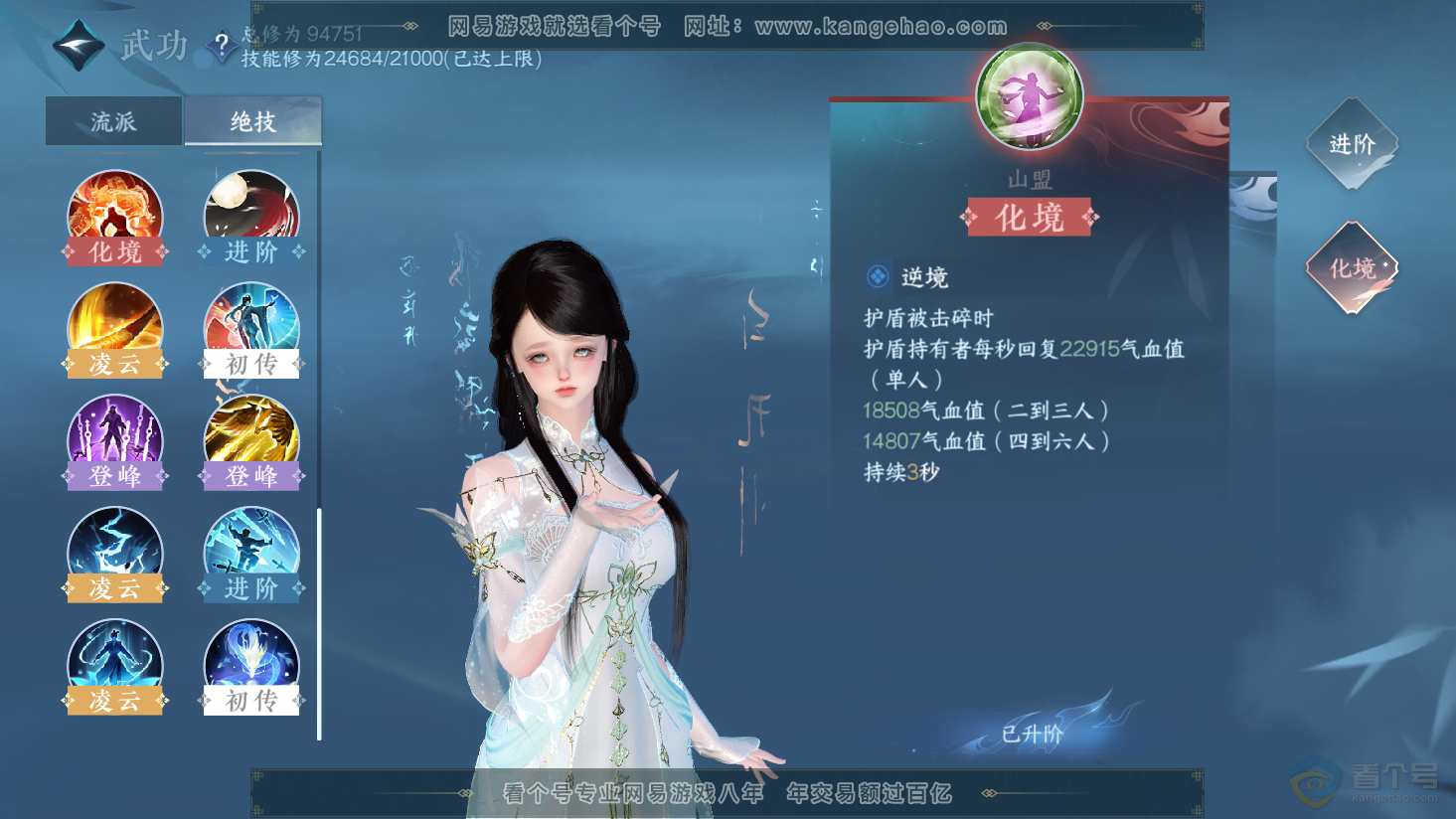 NSH38240逆水寒手游账号详情图69