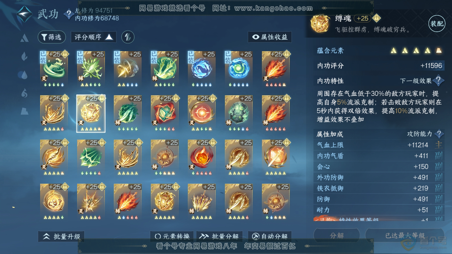 NSH38240逆水寒手游账号详情图77