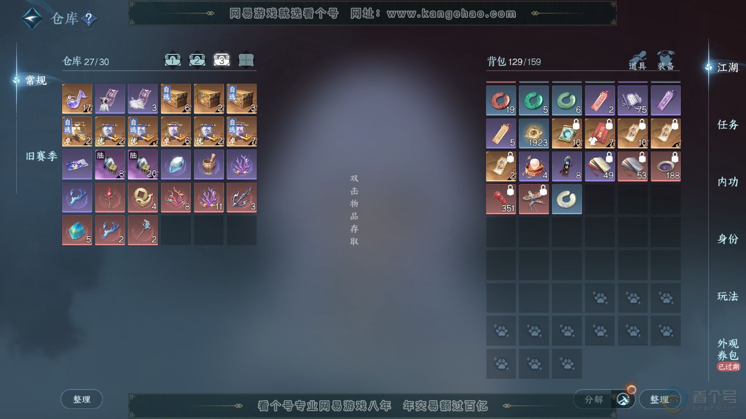 NSH38240逆水寒手游账号详情图10