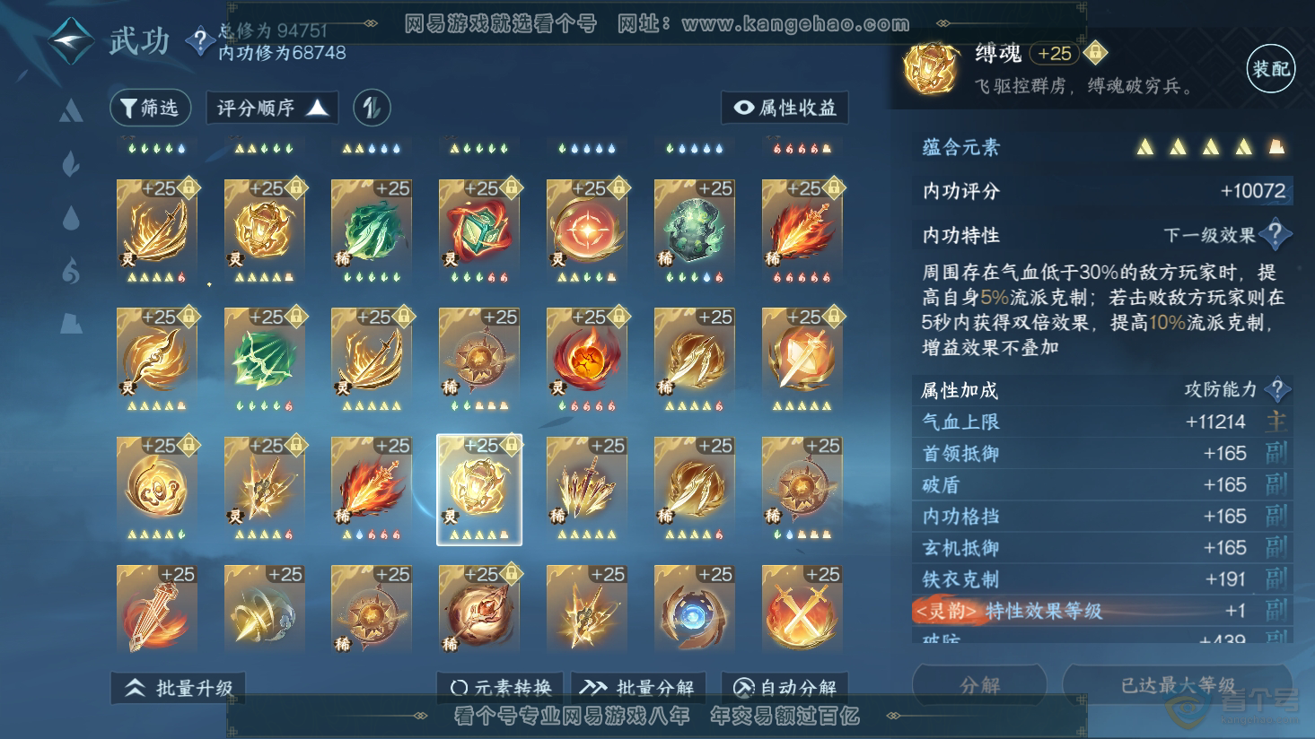 NSH38240逆水寒手游账号详情图91