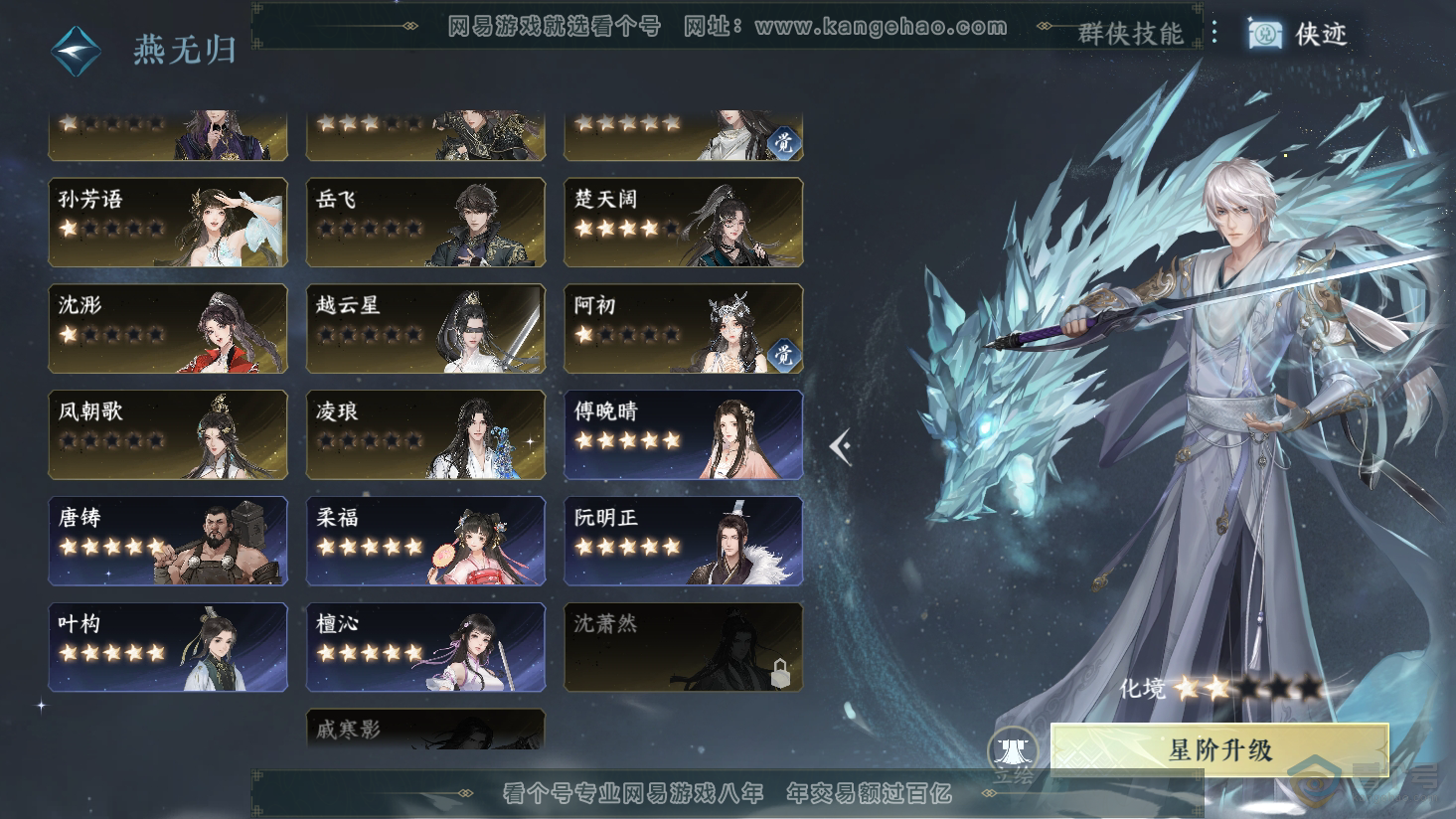 NSH38240逆水寒手游账号详情图107