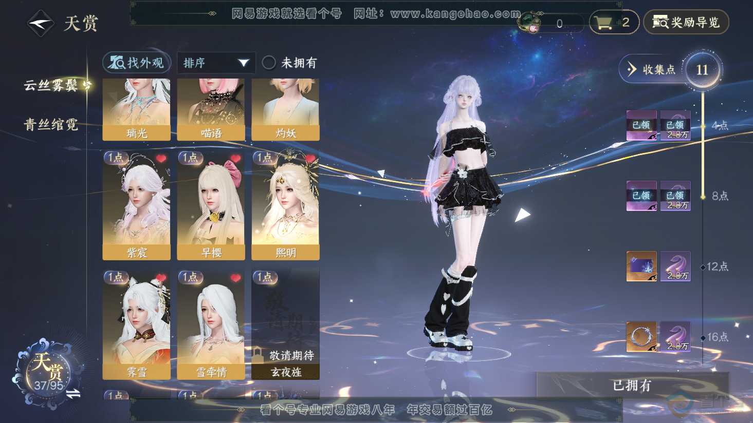 NSH38240逆水寒手游账号详情图18