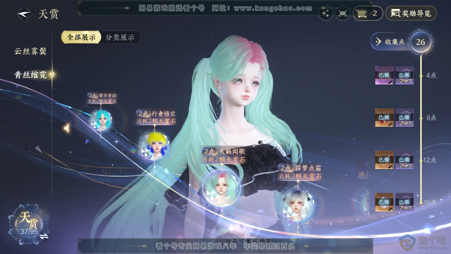 NSH38240逆水寒手游账号详情图32