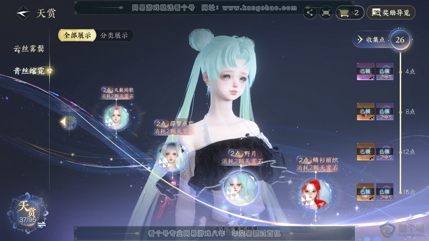 NSH38240逆水寒手游账号详情图36
