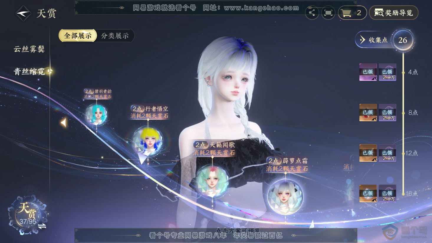 NSH38240逆水寒手游账号详情图34