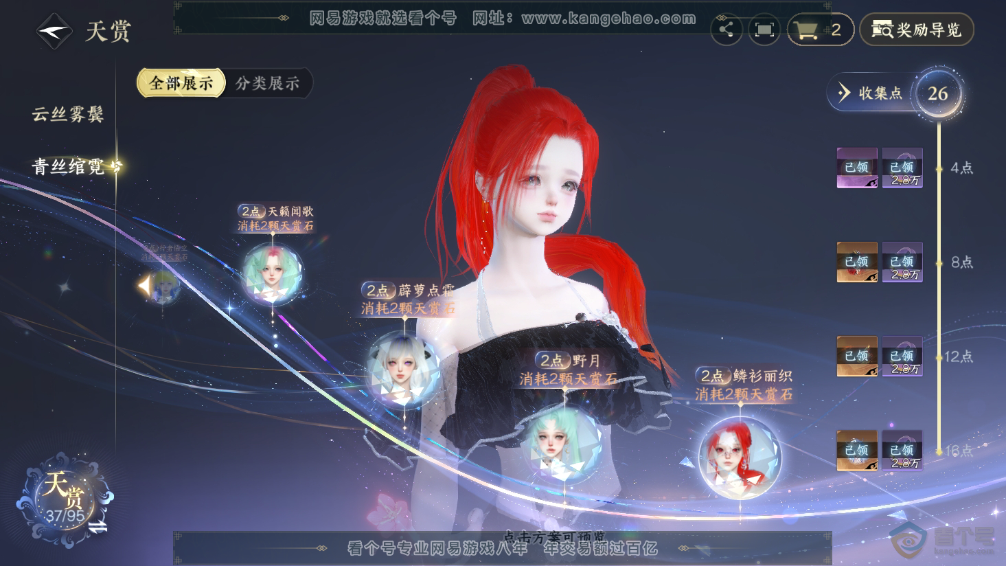 NSH38240逆水寒手游账号详情图38