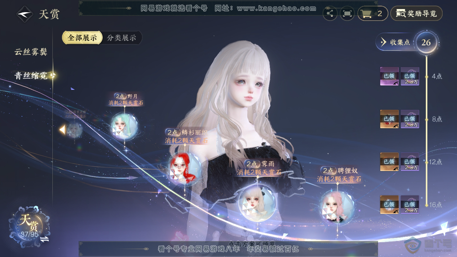 NSH38240逆水寒手游账号详情图40