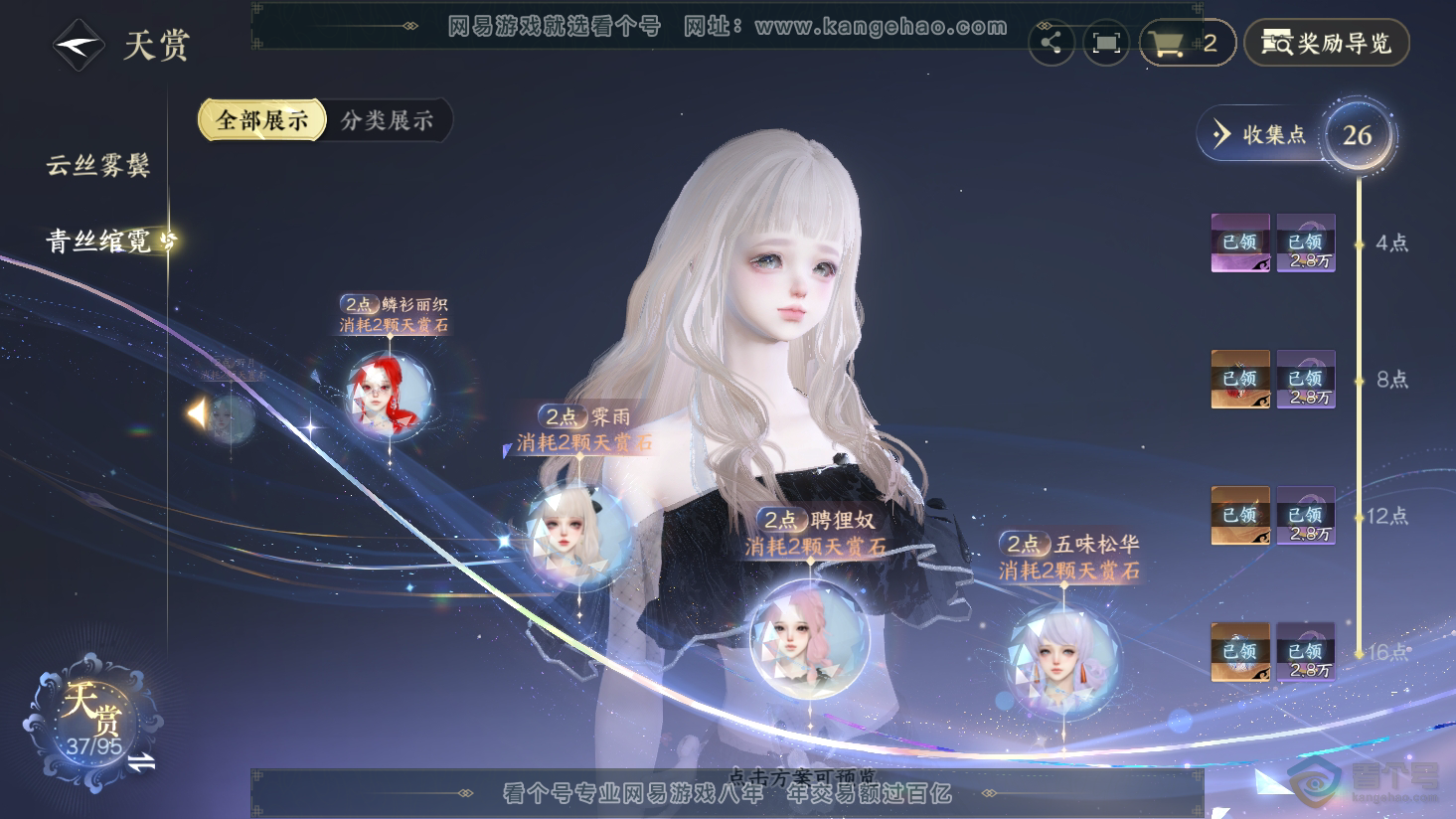NSH38240逆水寒手游账号详情图42
