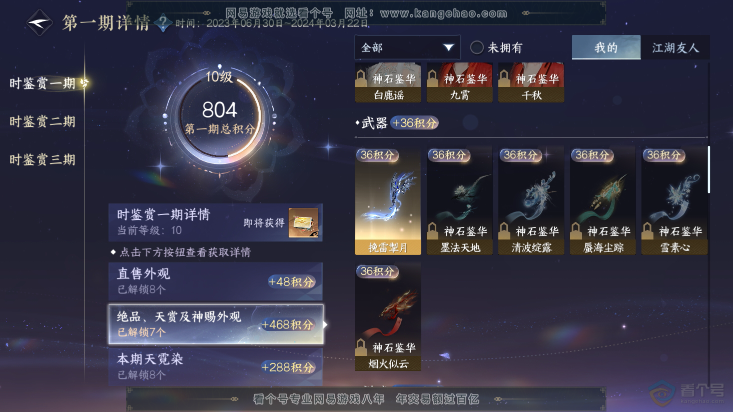 NSH38240逆水寒手游账号详情图46