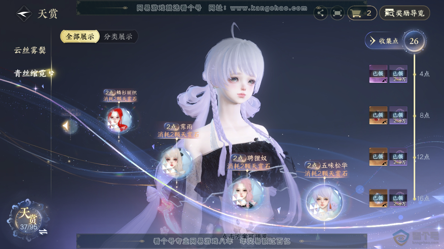 NSH38240逆水寒手游账号详情图44