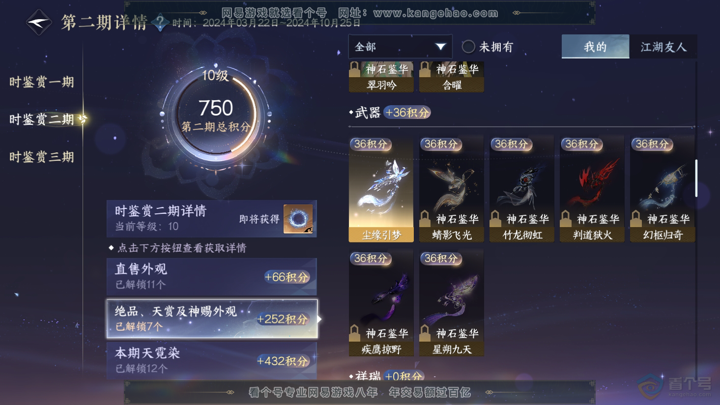 NSH38240逆水寒手游账号详情图50