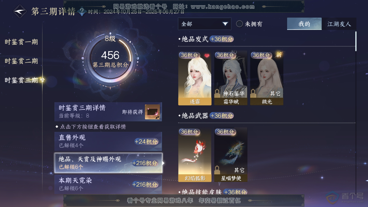NSH38240逆水寒手游账号详情图54