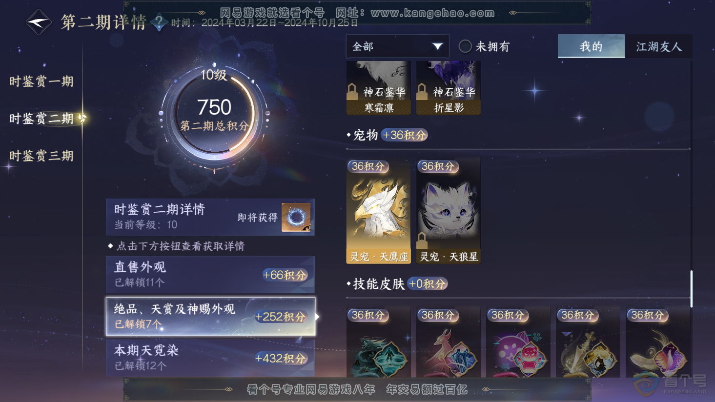 NSH38240逆水寒手游账号详情图52