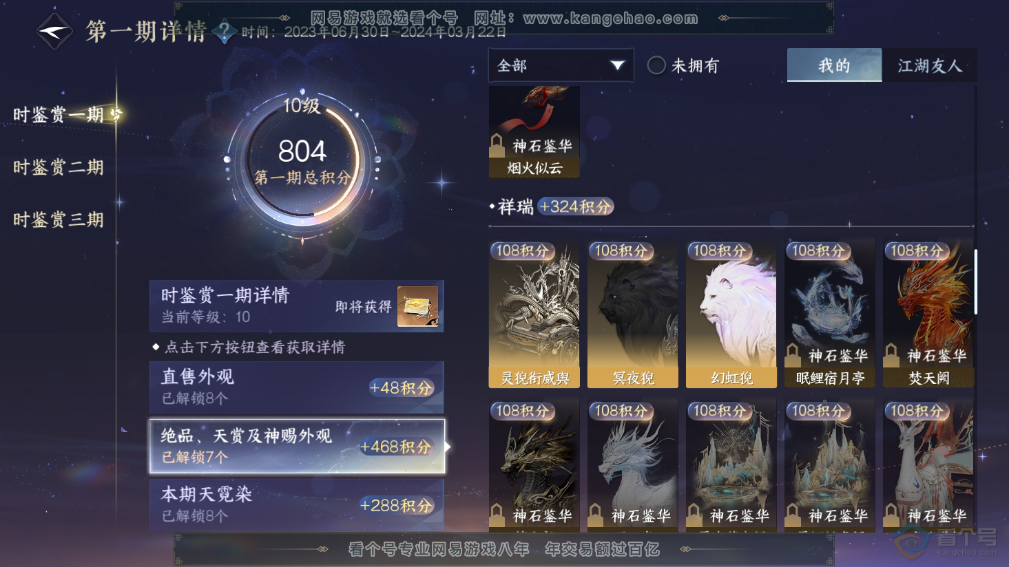 NSH38240逆水寒手游账号详情图48