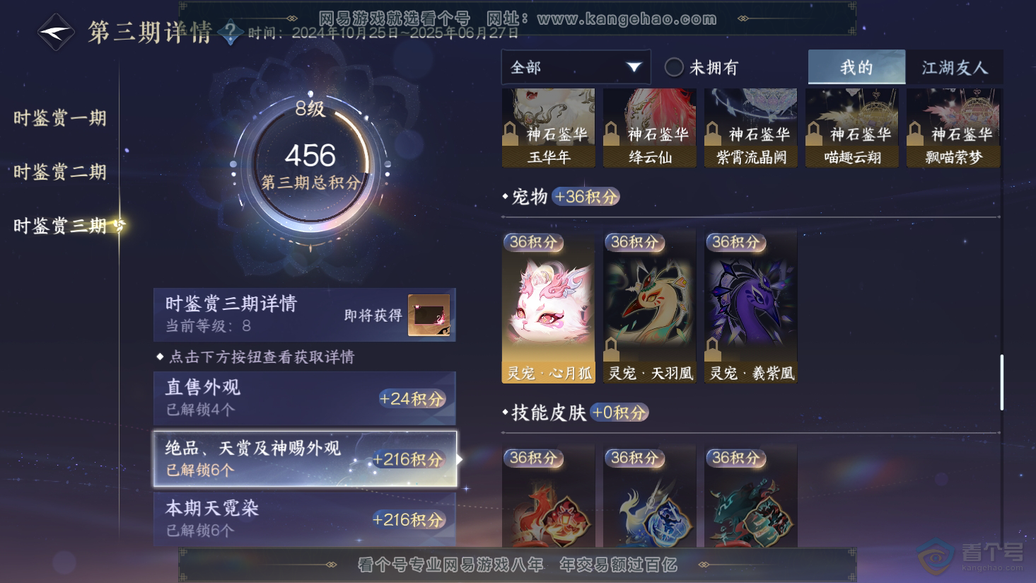 NSH38240逆水寒手游账号详情图58
