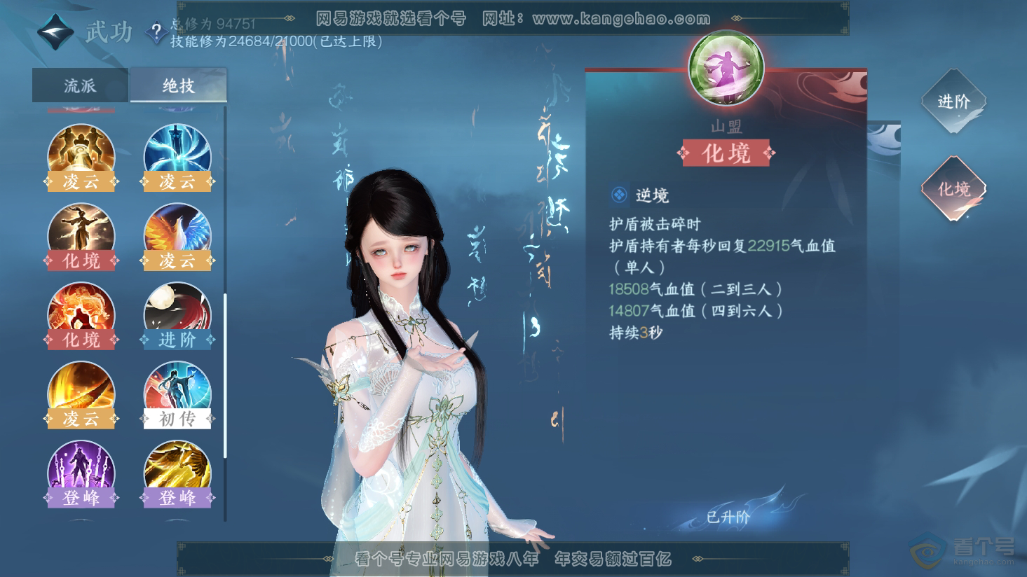 NSH38240逆水寒手游账号详情图68