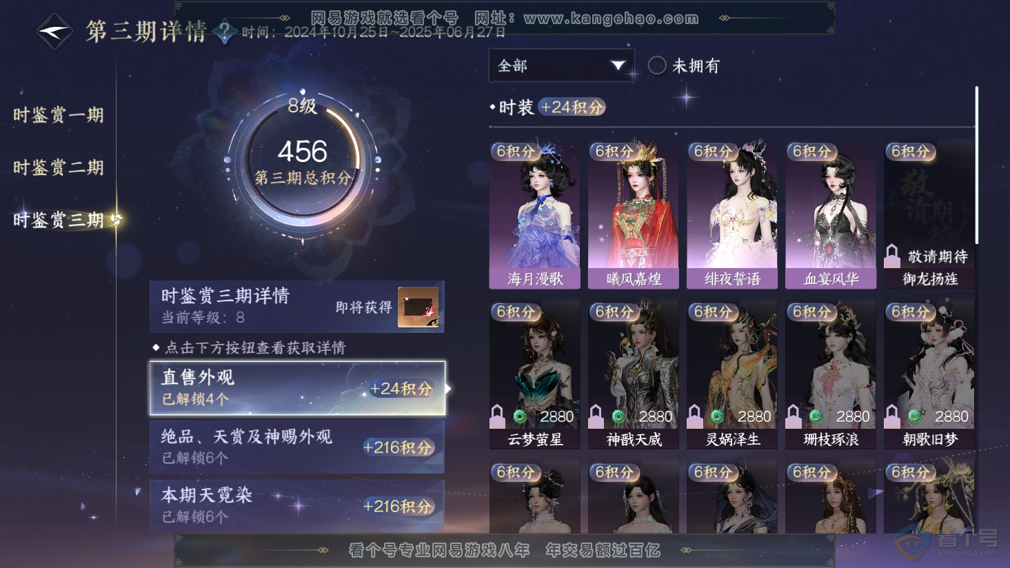 NSH38240逆水寒手游账号详情图64
