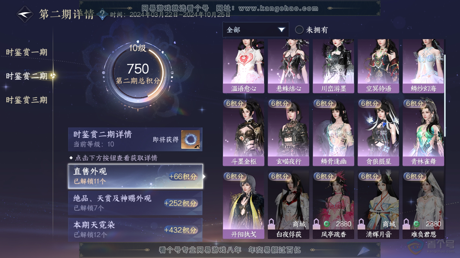 NSH38240逆水寒手游账号详情图62