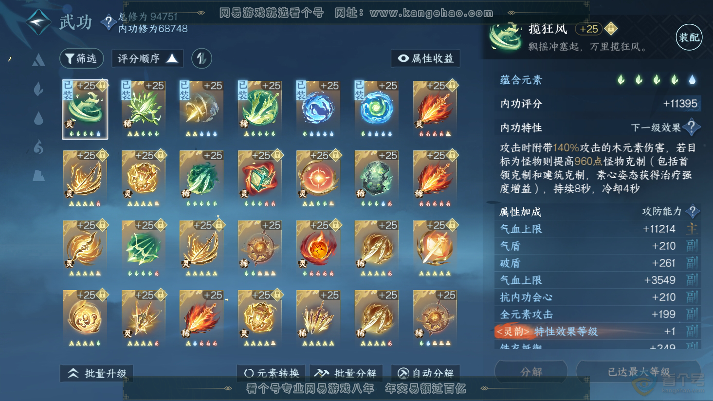 NSH38240逆水寒手游账号详情图72