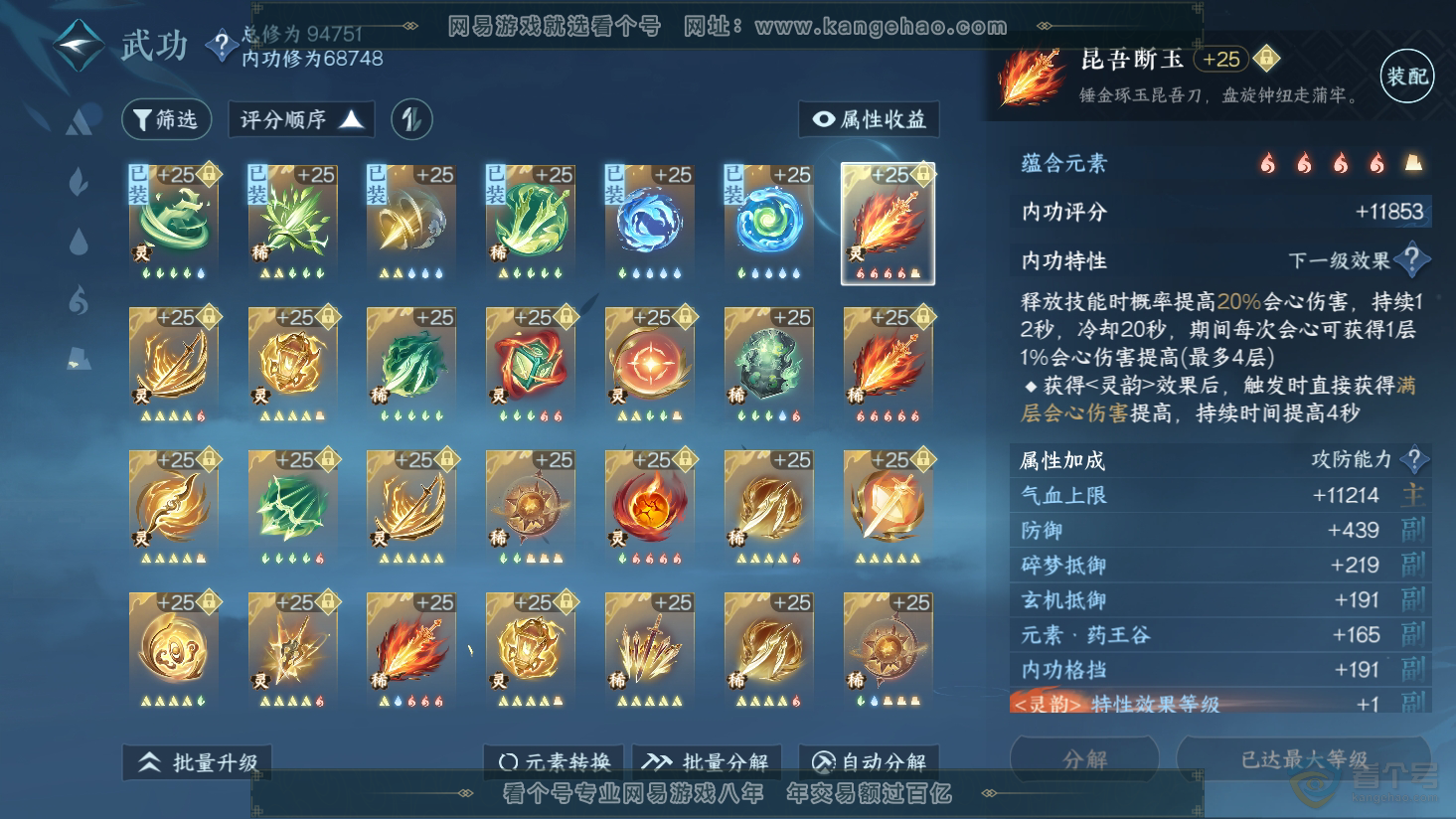 NSH38240逆水寒手游账号详情图74