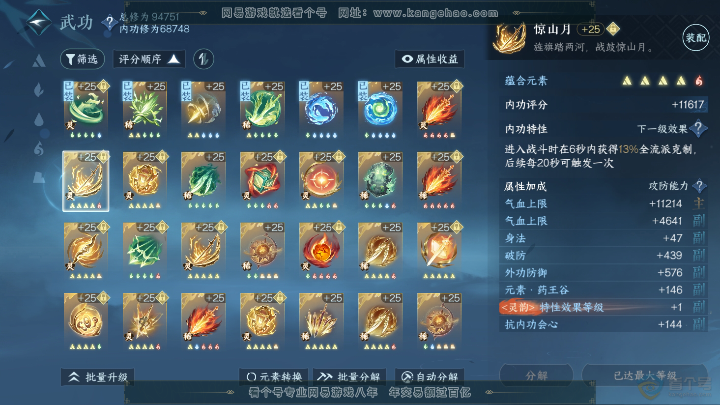 NSH38240逆水寒手游账号详情图76