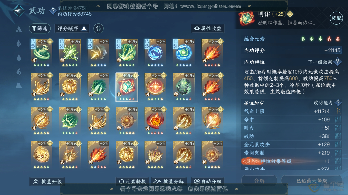 NSH38240逆水寒手游账号详情图80