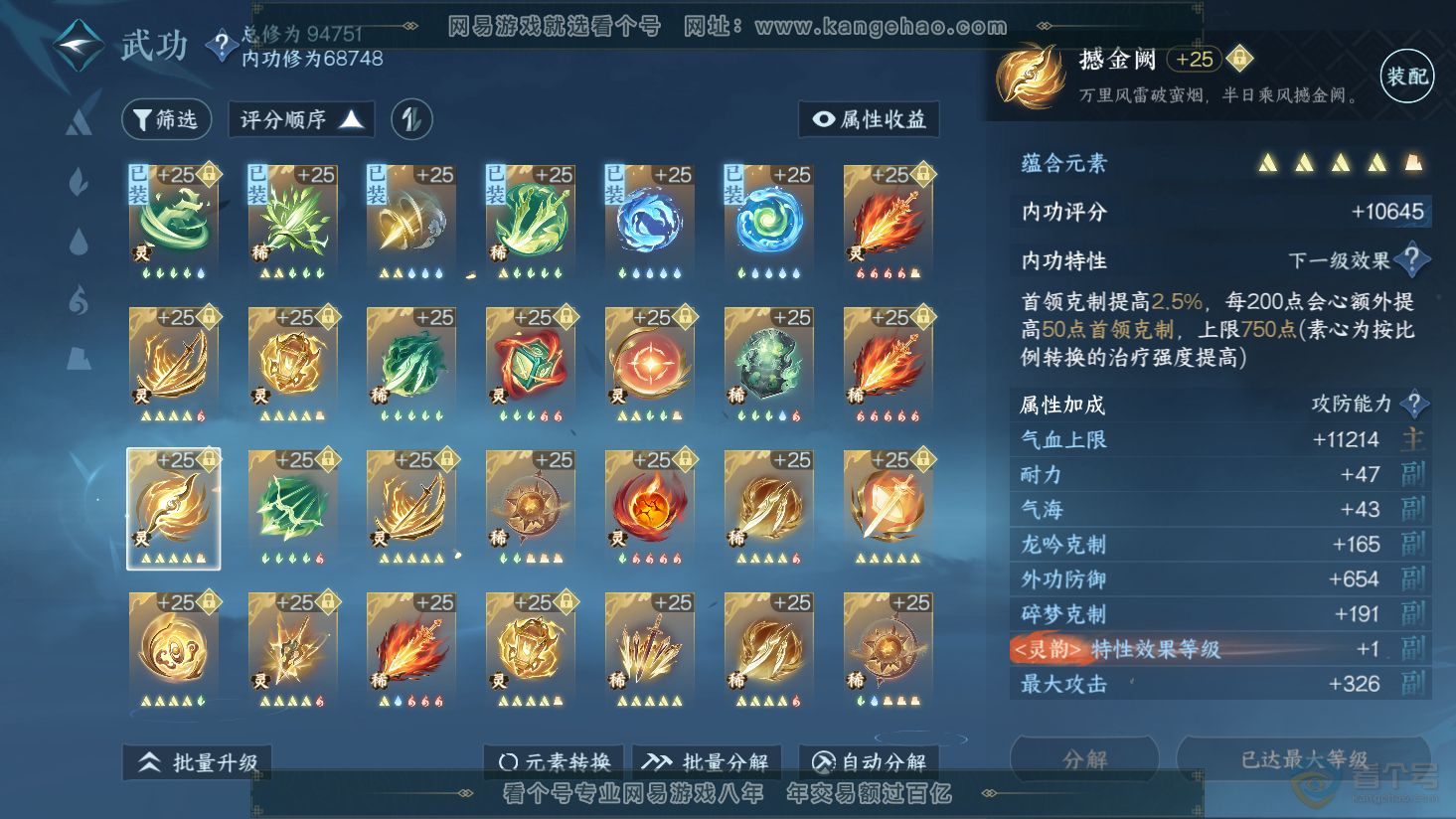 NSH38240逆水寒手游账号详情图84