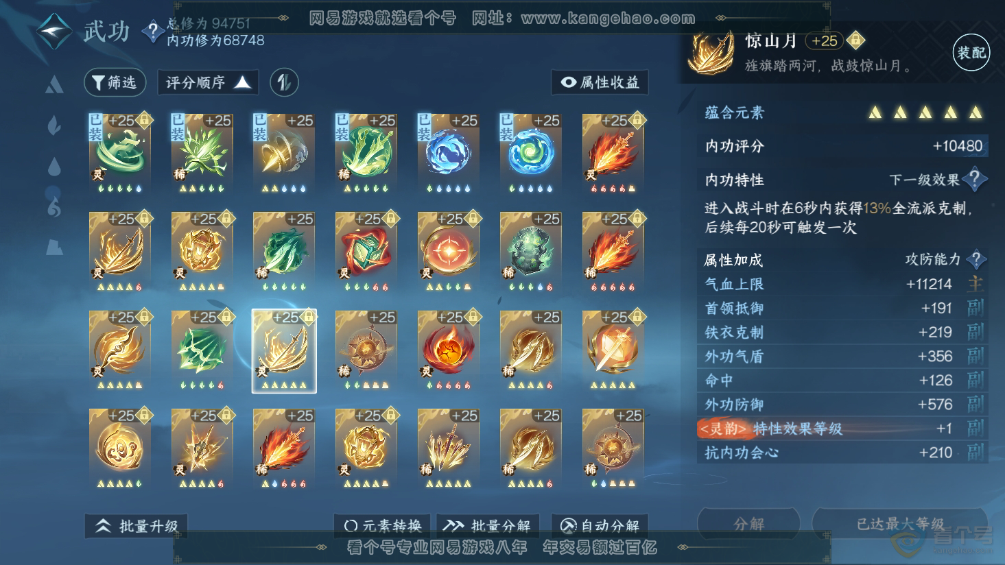 NSH38240逆水寒手游账号详情图86