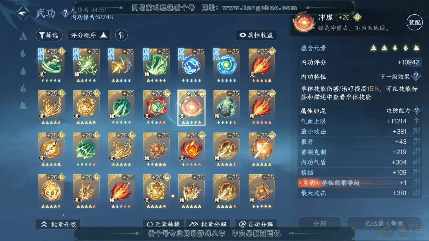 NSH38240逆水寒手游账号详情图82