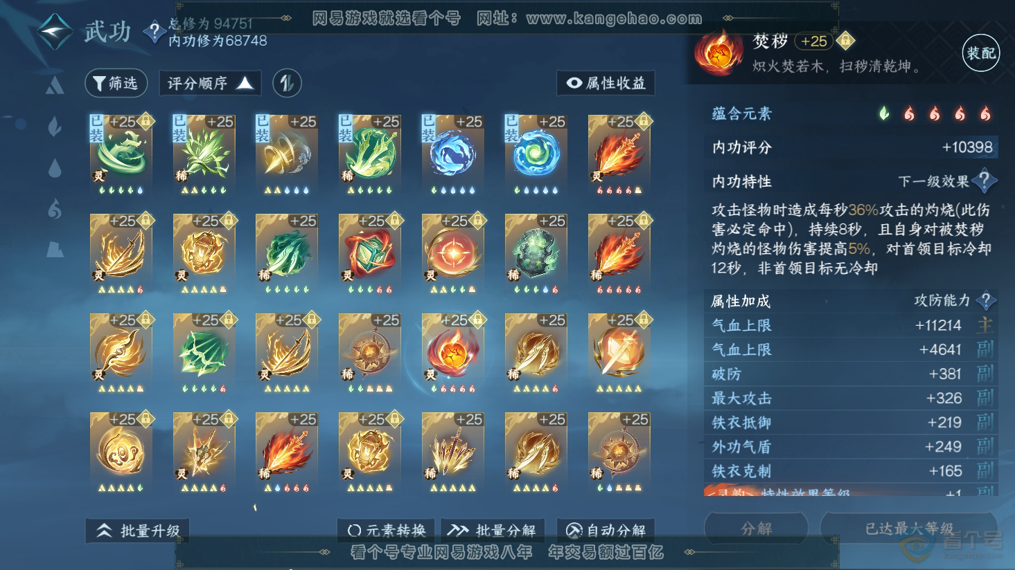 NSH38240逆水寒手游账号详情图88