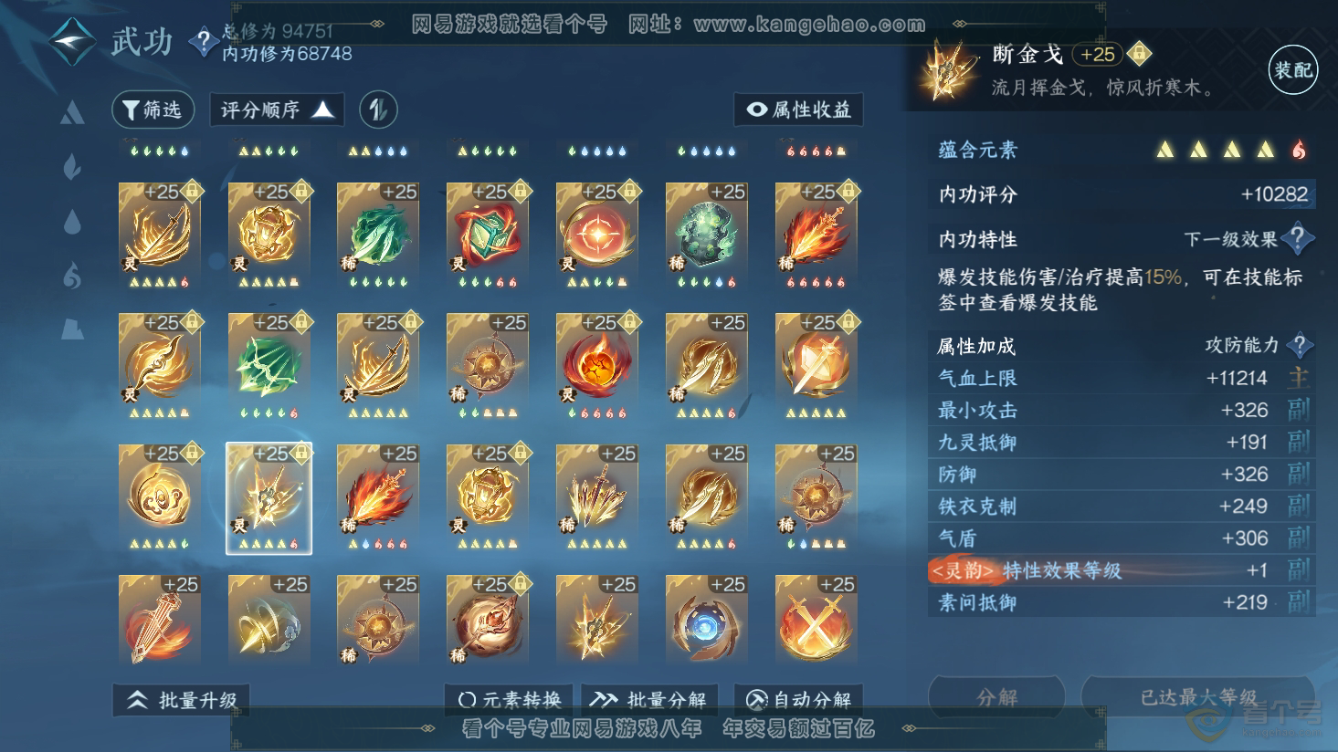 NSH38240逆水寒手游账号详情图90
