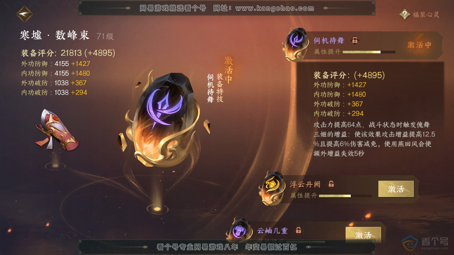 NSH38240逆水寒手游账号详情图96
