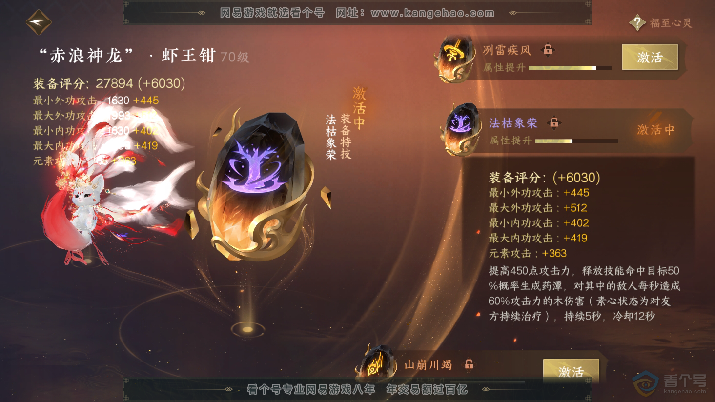 NSH38240逆水寒手游账号详情图94