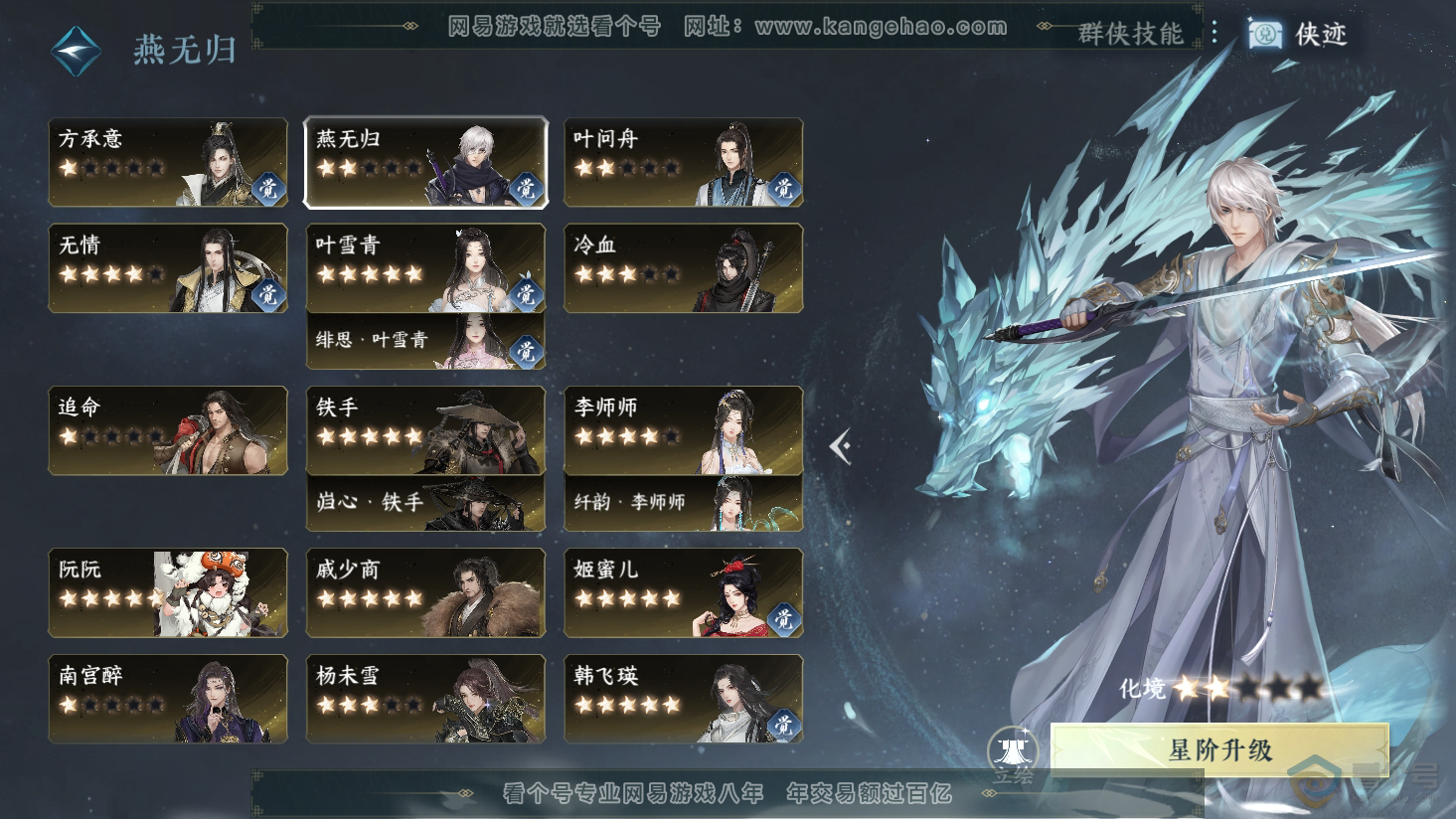 NSH38240逆水寒手游账号详情图106