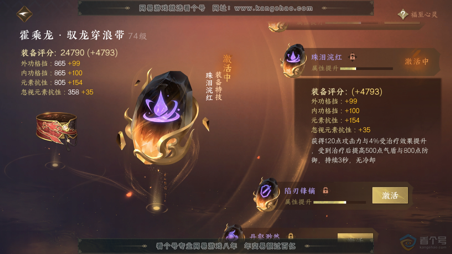 NSH38240逆水寒手游账号详情图100