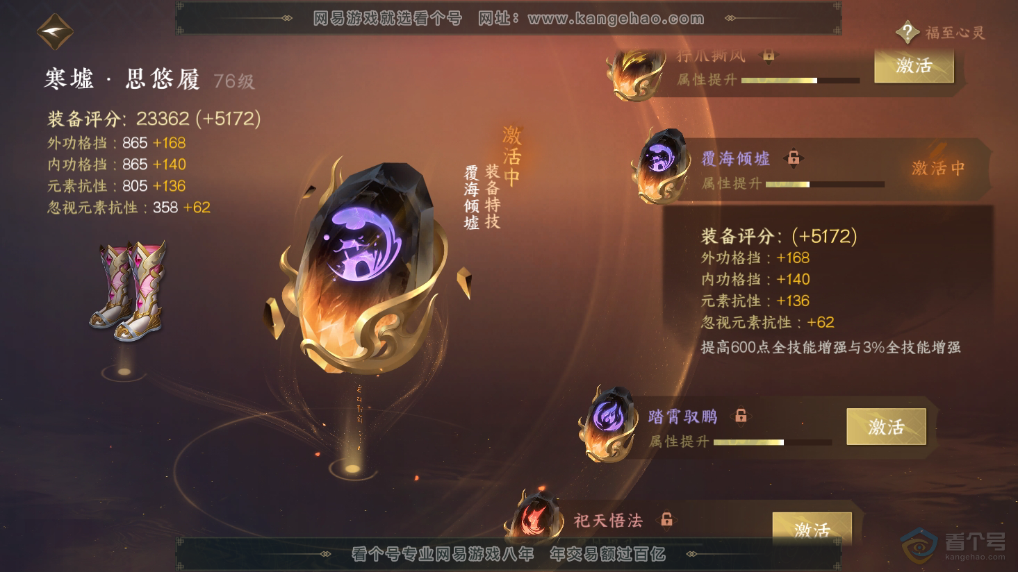 NSH38240逆水寒手游账号详情图102