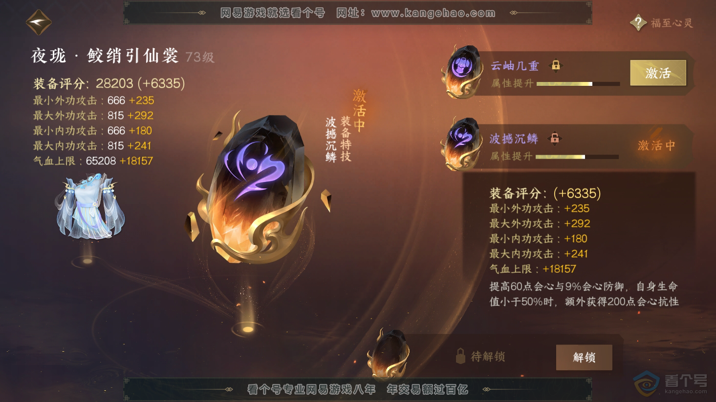 NSH38240逆水寒手游账号详情图98