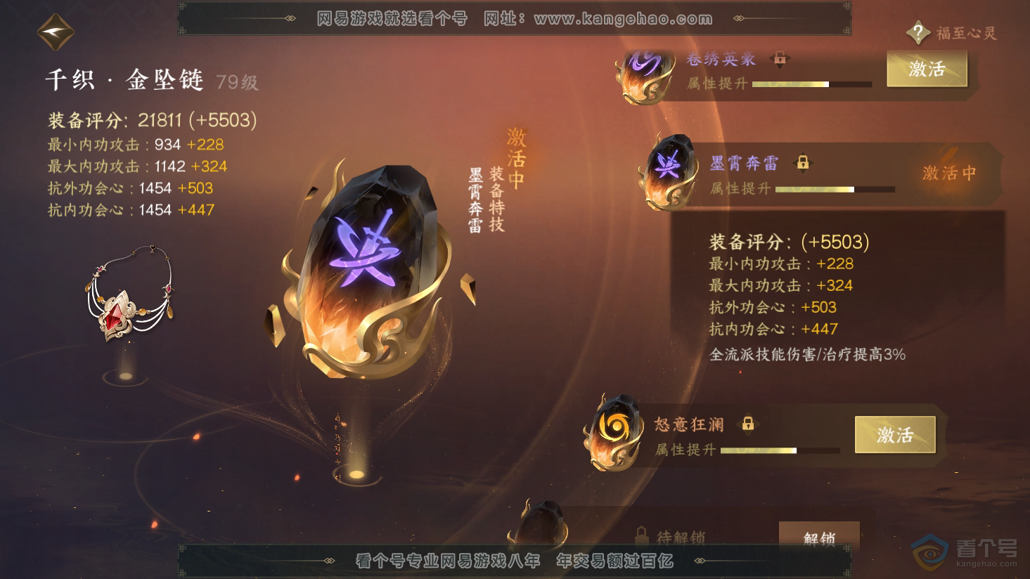 NSH38240逆水寒手游账号详情图104