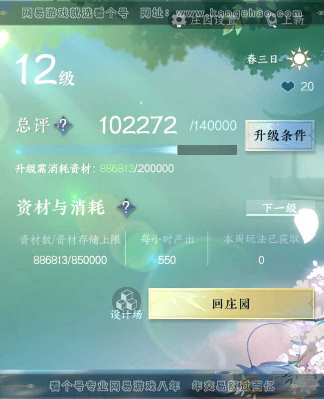 NSH38240逆水寒手游账号详情图110