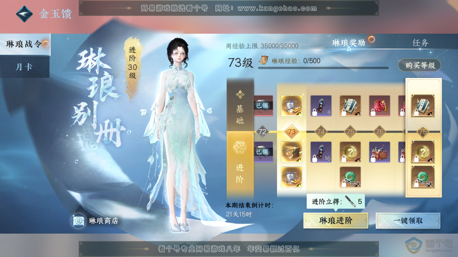 NSH38240逆水寒手游账号详情图112