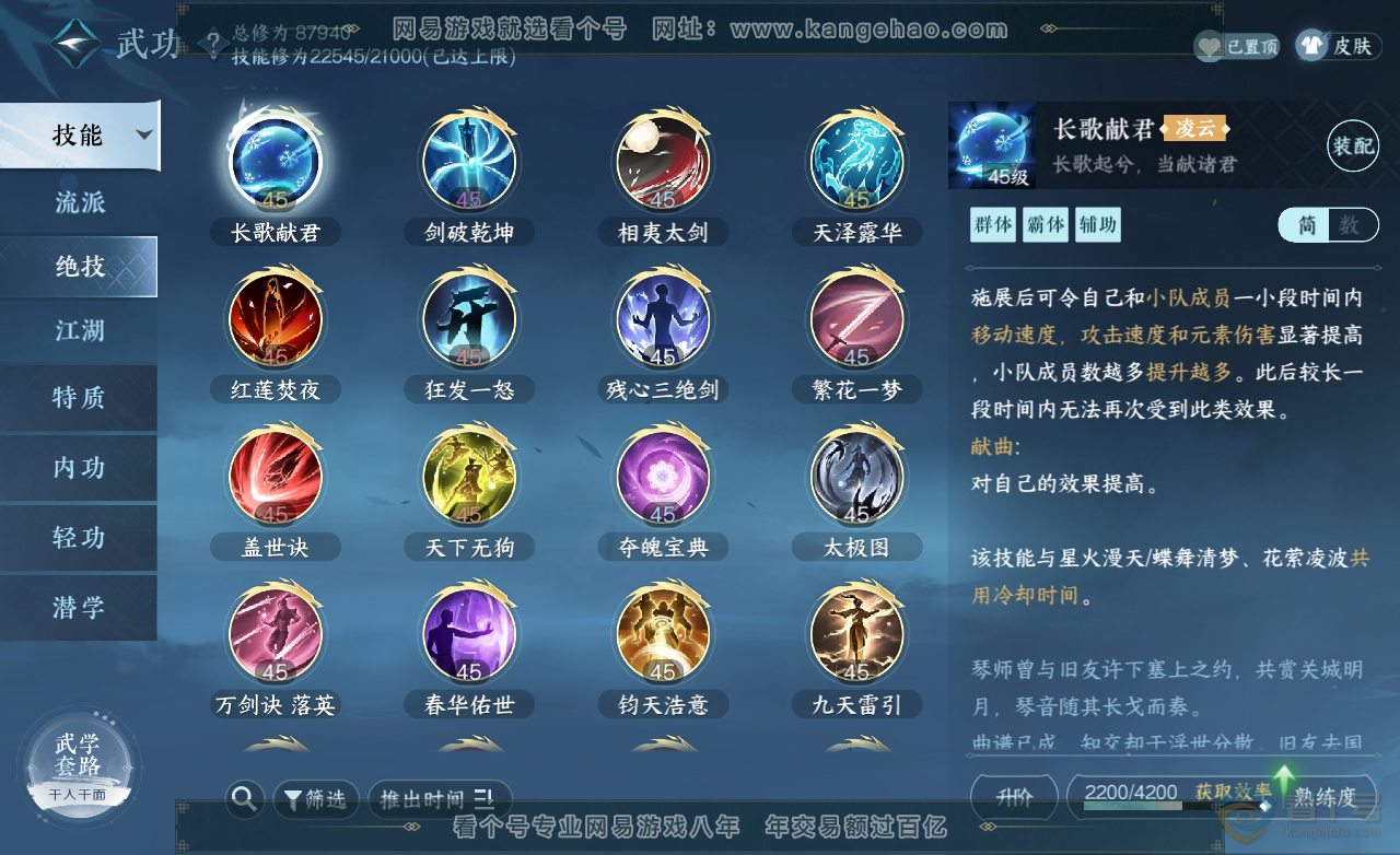 NSH38248逆水寒手游账号详情图15