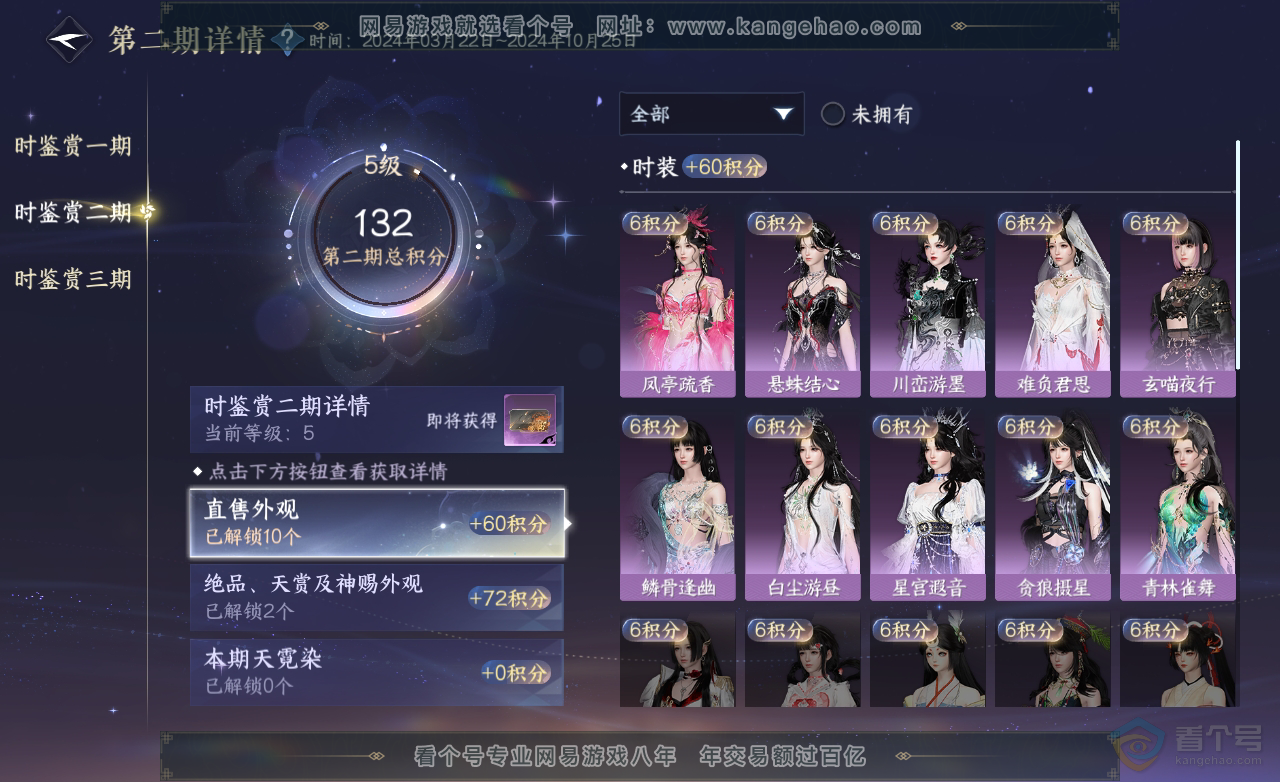 NSH38248逆水寒手游账号详情图12