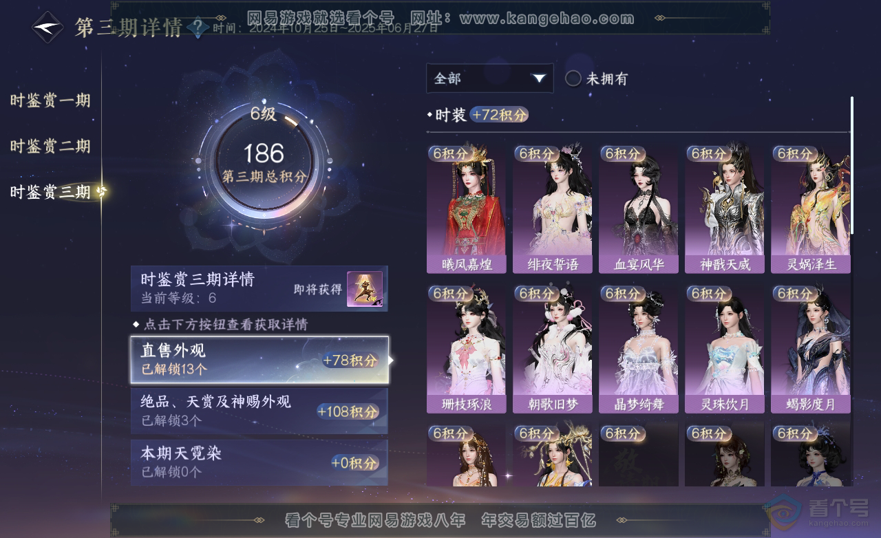 NSH38248逆水寒手游账号详情图13
