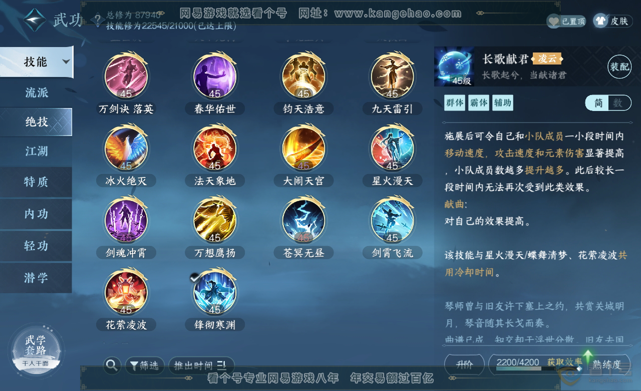 NSH38248逆水寒手游账号详情图16