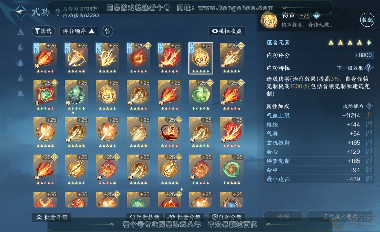 NSH38248逆水寒手游账号详情图19