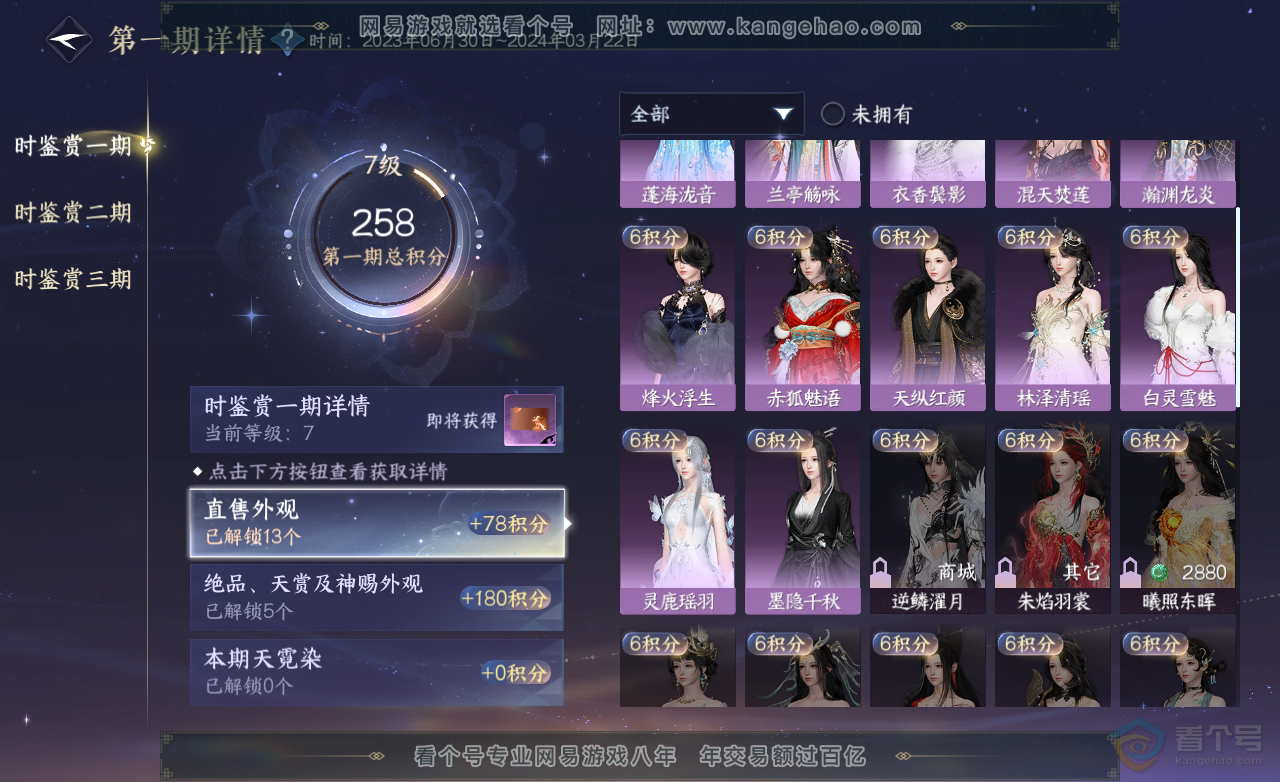 NSH38248逆水寒手游账号详情图11