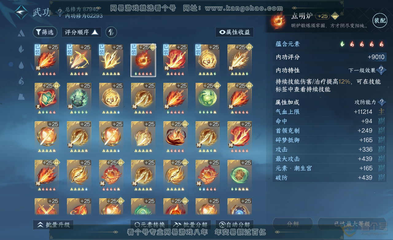 NSH38248逆水寒手游账号详情图18